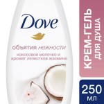 Крем-гель для душа, Dove (Дав) 250 мл Объятия нежности кокосовое молочко и лепестки жасмина