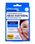 Патчи для зоны вокруг глаз, Hydrogel (Гидрогель) 56 г 7 шт Мезо-коктейль гидрогелевые пара Формула 596b