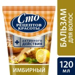 Бальзам для волос, Сто рецептов красоты 120 мл имбирный