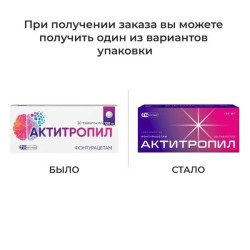 Актитропил