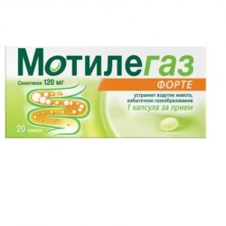 Мотилегаз Форте