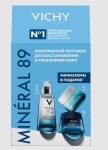 Набор подарочный, Vichy (Виши) 50 мл + 15 мл + 3 мл Минерал 89 гель-сыворотка гиалуроновая + крем интенсивно увлажняющий 72 часа + крем ночной с мелатонином восстанавливающий коробка