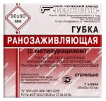 Губка ранозаживляющая, р. 90ммх90мм 1 шт медизделие ПБКР-0021 Метуракол пластина биодеградируемая коллагеновая (с метилурацилом)